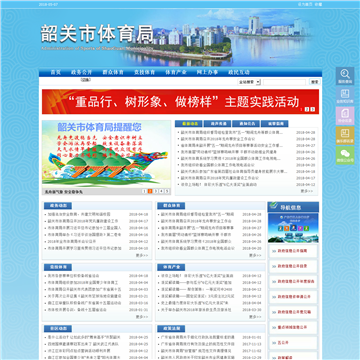 韶关市体育局