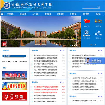 运城师范高等专科学校