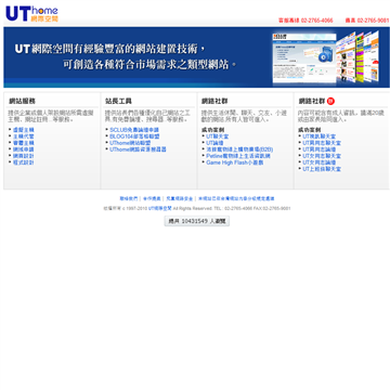 UT网络空间