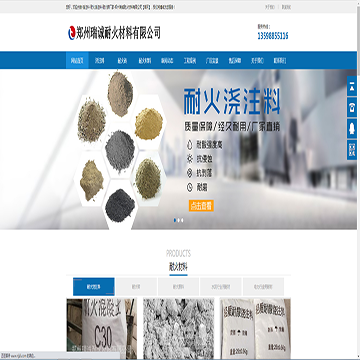 郑州瑞诚耐火材料有限公司
