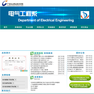 广东松山职业技术学院电气工程系