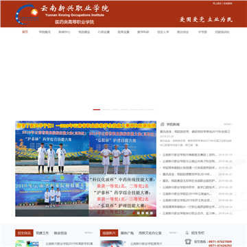 云南新兴职业学院