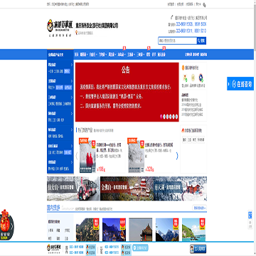 重庆海外旅行社