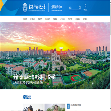 上海外国语大学外语培训中心