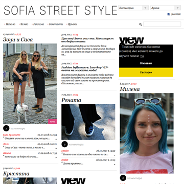 Sofia Street Style