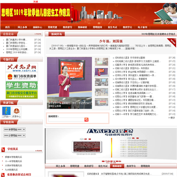 思明教育网