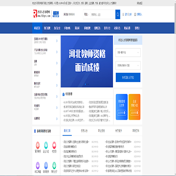 河北人才招聘网
