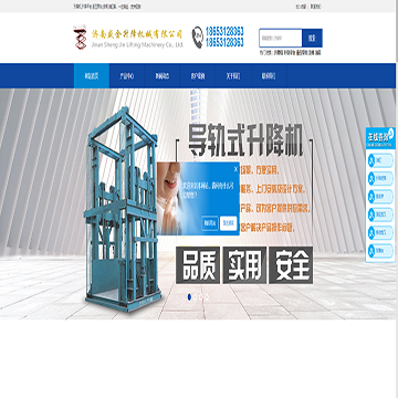济南盛金升降机械有限公司