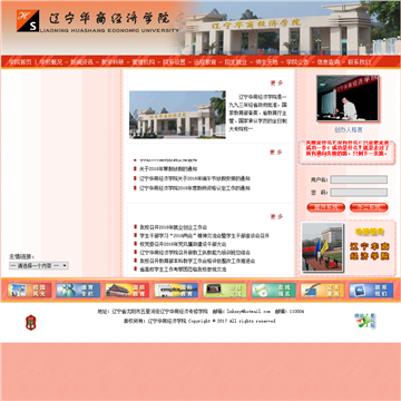 辽宁华商经济学院