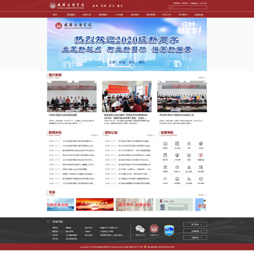 武汉音乐学院