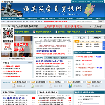 福建公务员考试网