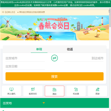 春秋航空门户网
