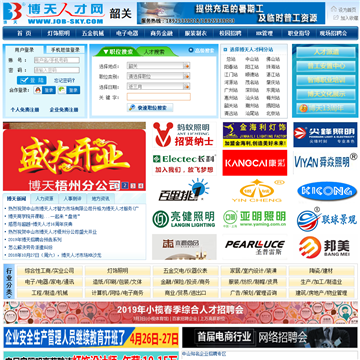 韶关博天人才网
