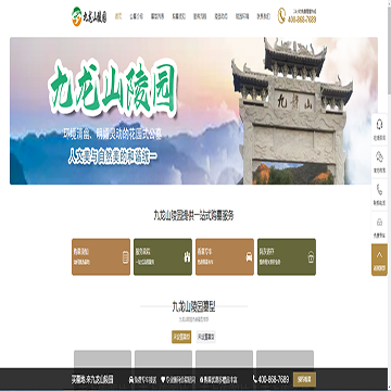 九龙山陵园