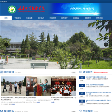 长治职业技术学院