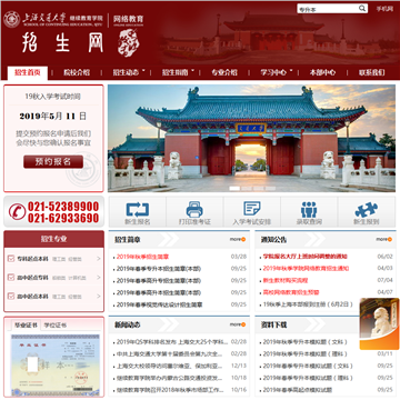 上海交通大学网络教育招生网