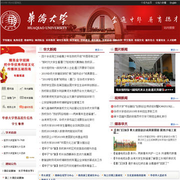 华侨大学