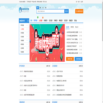 永城市信息港