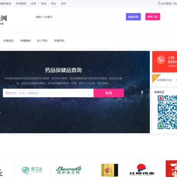 国药准字查询网