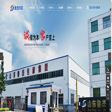 山东鲁杰包装集团有限公司