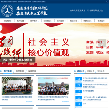 安徽汽车工业学校