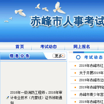 赤峰人事考试信息网