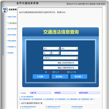 金华交通违章查询