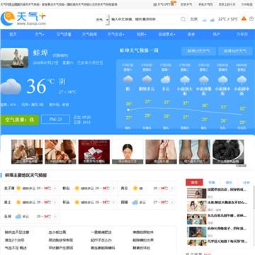 蚌埠天气预报