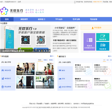 无忧乐行