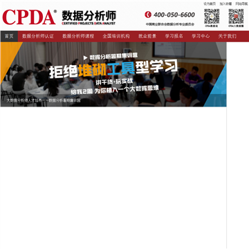 CPDA项目数据分析师