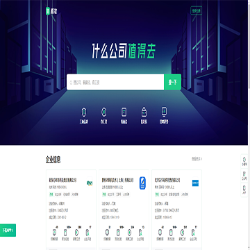 看准职场信息网