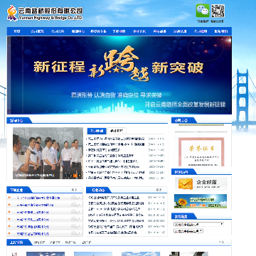 云南路桥股份有限公司