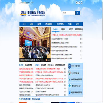 中国招标投标协会