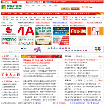 中国食品产业网