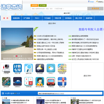 齐齐哈尔道路交通安全信息网