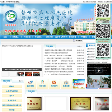 赣州市第三人民医院