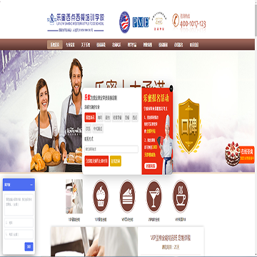 乐蜜西点西餐烘焙培训学校