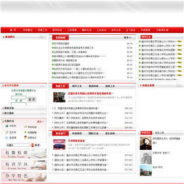 重庆市实验中学