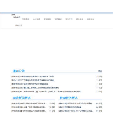 厦门理工学院软件工程学院