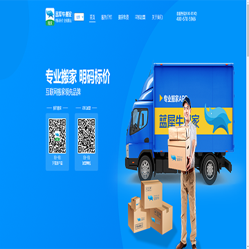 蓝犀牛搬家公司