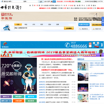曲阜信息港