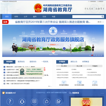 湖南教育政务网