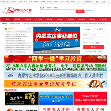 内蒙古人才网站