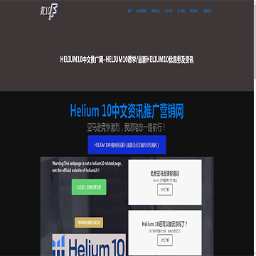 helium10中文推广