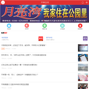 平舆在线
