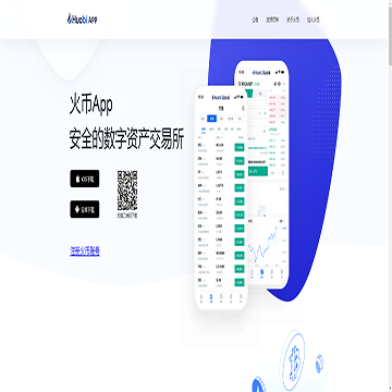 火币App