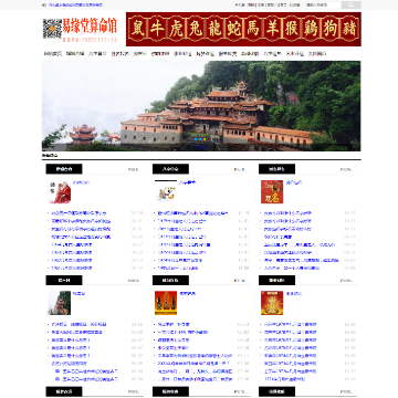 易缘堂算命馆