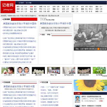 记者网