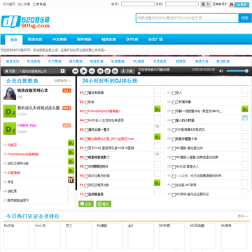DJ520音乐网