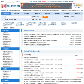 北大法宝